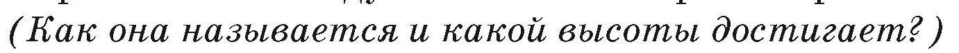 Условие номер 5 (страница 193) гдз по географии 7 класс Кольмакова, Лопух, учебник