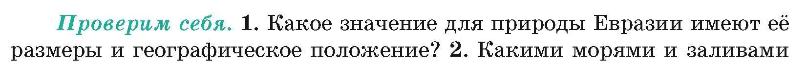 Условие номер 1 (страница 193) гдз по географии 7 класс Кольмакова, Лопух, учебник