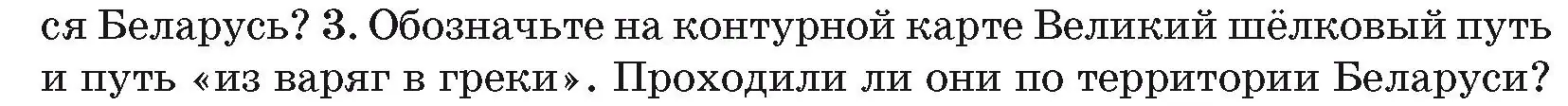 Условие номер 3 (страница 194) гдз по географии 7 класс Кольмакова, Лопух, учебник