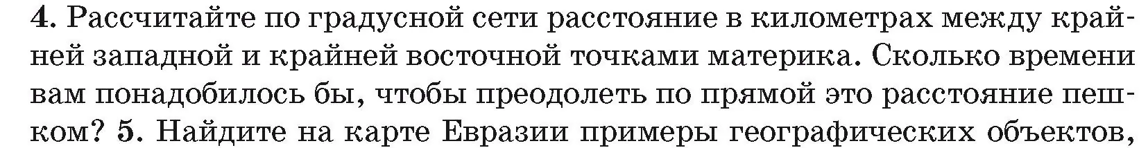 Условие номер 4 (страница 194) гдз по географии 7 класс Кольмакова, Лопух, учебник