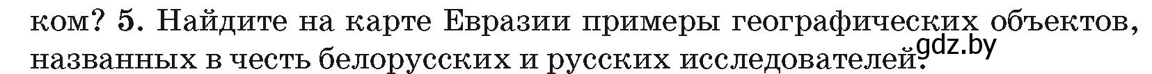 Условие номер 5 (страница 194) гдз по географии 7 класс Кольмакова, Лопух, учебник