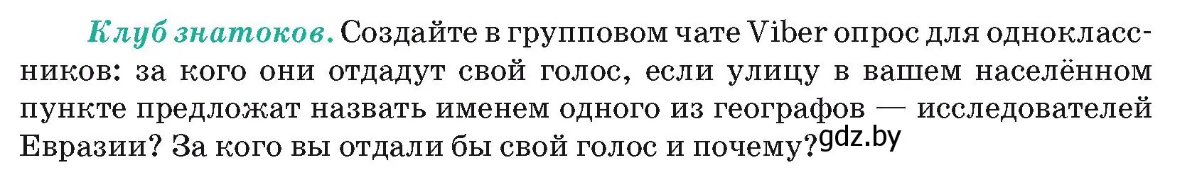 Условие  Клуб знатоков (страница 194) гдз по географии 7 класс Кольмакова, Лопух, учебник