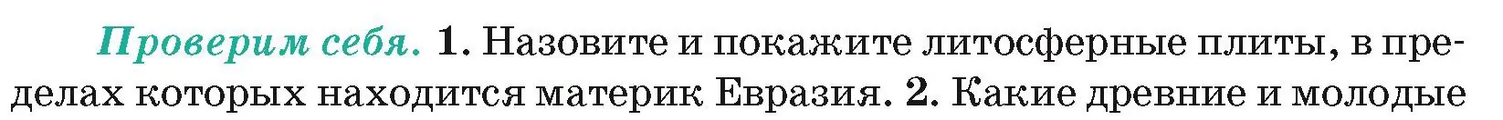 Условие номер 1 (страница 200) гдз по географии 7 класс Кольмакова, Лопух, учебник