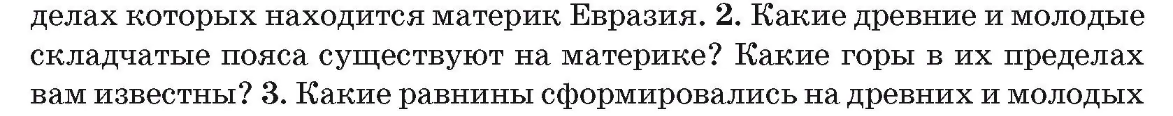 Условие номер 2 (страница 200) гдз по географии 7 класс Кольмакова, Лопух, учебник