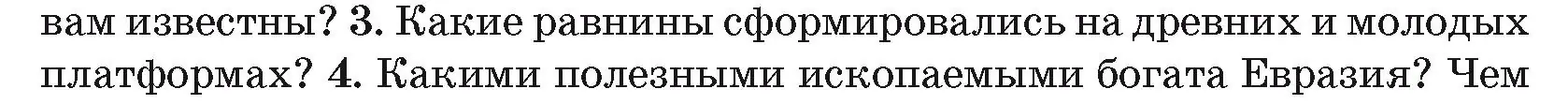 Условие номер 3 (страница 200) гдз по географии 7 класс Кольмакова, Лопух, учебник