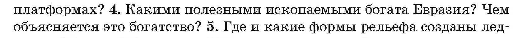 Условие номер 4 (страница 200) гдз по географии 7 класс Кольмакова, Лопух, учебник