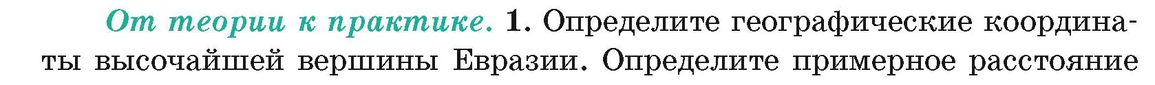 Условие номер 1 (страница 200) гдз по географии 7 класс Кольмакова, Лопух, учебник