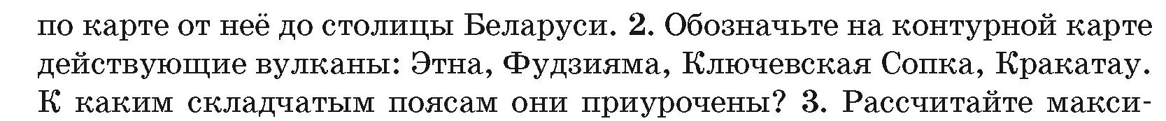 Условие номер 2 (страница 201) гдз по географии 7 класс Кольмакова, Лопух, учебник