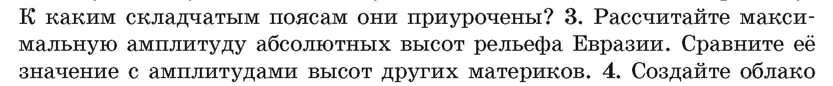 Условие номер 3 (страница 201) гдз по географии 7 класс Кольмакова, Лопух, учебник