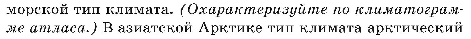 Условие номер 1 (страница 203) гдз по географии 7 класс Кольмакова, Лопух, учебник