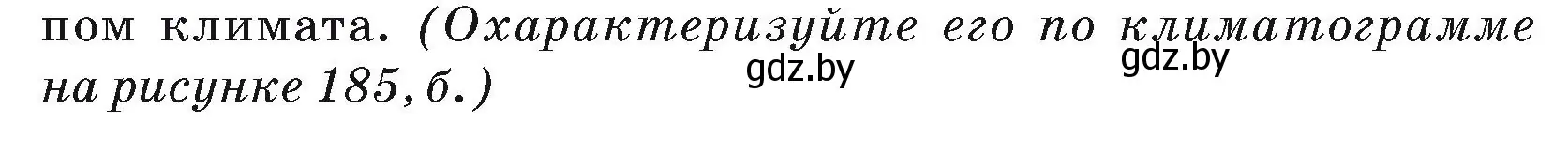 Условие номер 3 (страница 206) гдз по географии 7 класс Кольмакова, Лопух, учебник