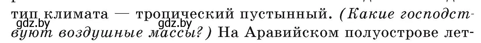 Условие номер 4 (страница 207) гдз по географии 7 класс Кольмакова, Лопух, учебник