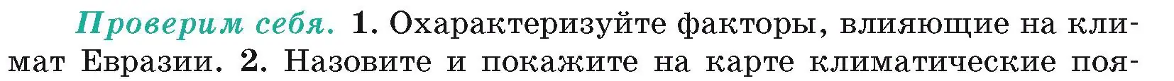 Условие номер 1 (страница 208) гдз по географии 7 класс Кольмакова, Лопух, учебник