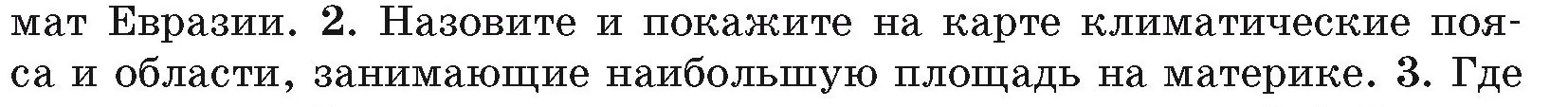 Условие номер 2 (страница 208) гдз по географии 7 класс Кольмакова, Лопух, учебник