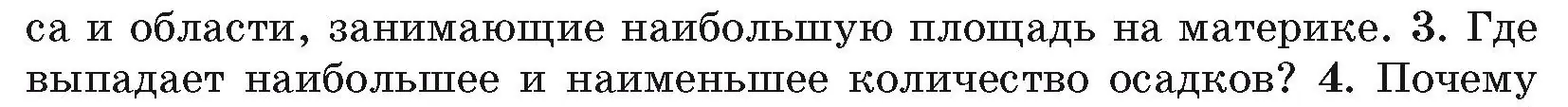 Условие номер 3 (страница 208) гдз по географии 7 класс Кольмакова, Лопух, учебник