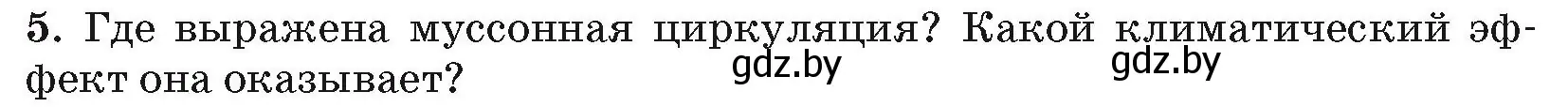 Условие номер 5 (страница 208) гдз по географии 7 класс Кольмакова, Лопух, учебник