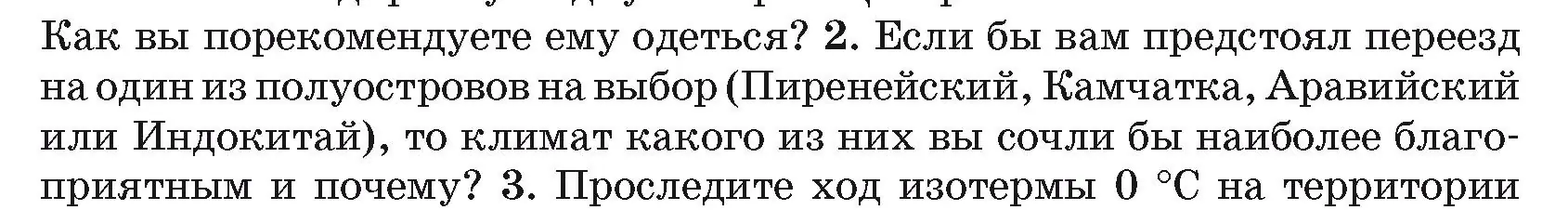 Условие номер 2 (страница 208) гдз по географии 7 класс Кольмакова, Лопух, учебник