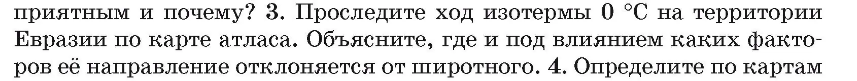 Условие номер 3 (страница 208) гдз по географии 7 класс Кольмакова, Лопух, учебник