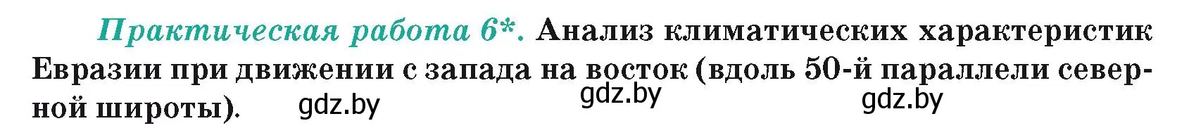 Условие  Практическая работа 6 (страница 208) гдз по географии 7 класс Кольмакова, Лопух, учебник