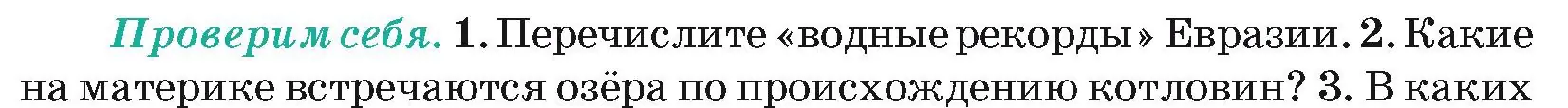 Условие номер 2 (страница 215) гдз по географии 7 класс Кольмакова, Лопух, учебник