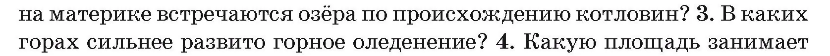 Условие номер 3 (страница 215) гдз по географии 7 класс Кольмакова, Лопух, учебник