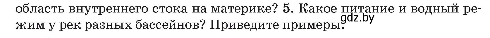 Условие номер 5 (страница 215) гдз по географии 7 класс Кольмакова, Лопух, учебник