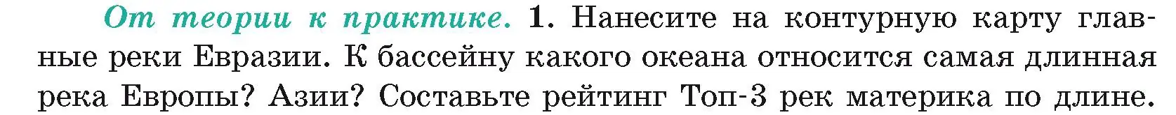 Условие номер 1 (страница 215) гдз по географии 7 класс Кольмакова, Лопух, учебник