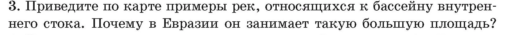 Условие номер 3 (страница 216) гдз по географии 7 класс Кольмакова, Лопух, учебник