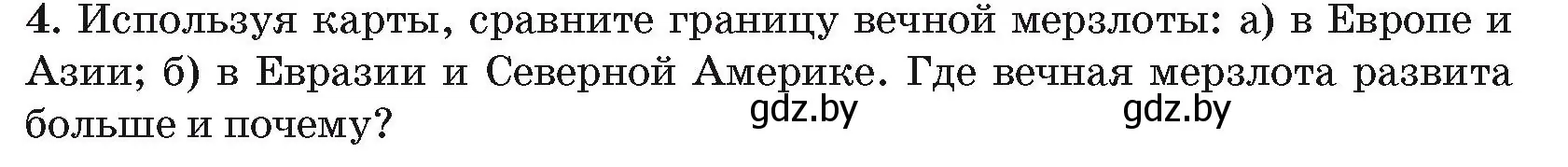 Условие номер 4 (страница 216) гдз по географии 7 класс Кольмакова, Лопух, учебник