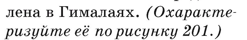 Условие номер 1 (страница 222) гдз по географии 7 класс Кольмакова, Лопух, учебник