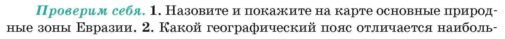 Условие номер 1 (страница 223) гдз по географии 7 класс Кольмакова, Лопух, учебник