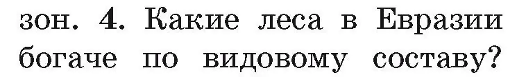 Условие номер 4 (страница 224) гдз по географии 7 класс Кольмакова, Лопух, учебник