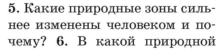 Условие номер 5 (страница 224) гдз по географии 7 класс Кольмакова, Лопух, учебник