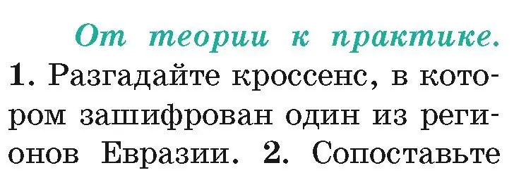 Условие номер 1 (страница 224) гдз по географии 7 класс Кольмакова, Лопух, учебник