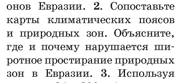 Условие номер 2 (страница 224) гдз по географии 7 класс Кольмакова, Лопух, учебник