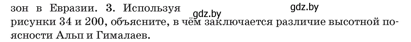 Условие номер 3 (страница 224) гдз по географии 7 класс Кольмакова, Лопух, учебник