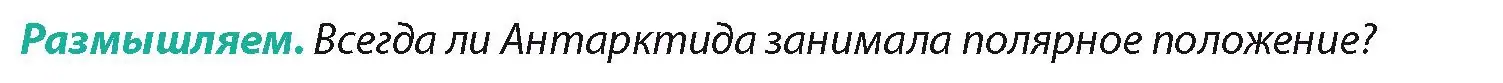 Условие  Размышляем (страница 225) гдз по географии 7 класс Кольмакова, Лопух, учебник