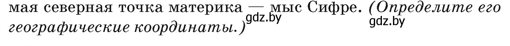 Условие номер 1 (страница 226) гдз по географии 7 класс Кольмакова, Лопух, учебник