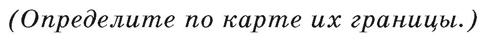 Условие номер 2 (страница 226) гдз по географии 7 класс Кольмакова, Лопух, учебник