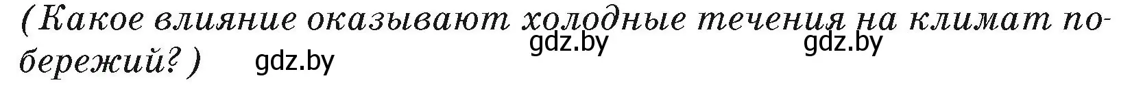 Условие номер 3 (страница 230) гдз по географии 7 класс Кольмакова, Лопух, учебник