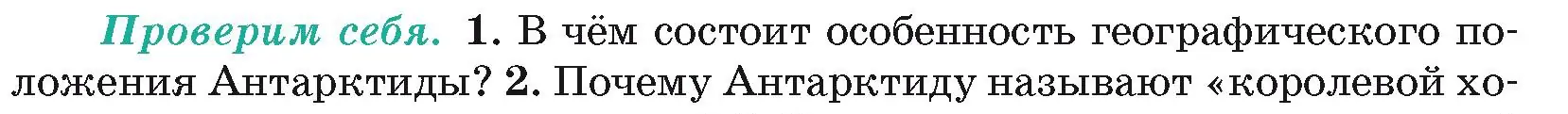 Условие номер 1 (страница 232) гдз по географии 7 класс Кольмакова, Лопух, учебник