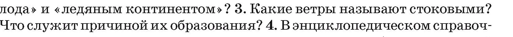 Условие номер 3 (страница 232) гдз по географии 7 класс Кольмакова, Лопух, учебник