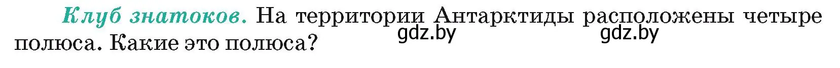 Условие  Клуб знатоков (страница 232) гдз по географии 7 класс Кольмакова, Лопух, учебник