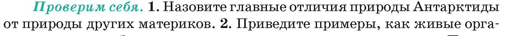 Условие номер 1 (страница 238) гдз по географии 7 класс Кольмакова, Лопух, учебник