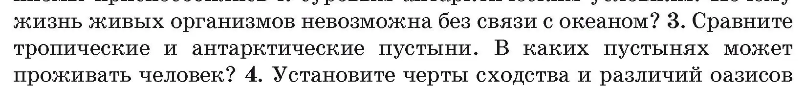 Условие номер 3 (страница 238) гдз по географии 7 класс Кольмакова, Лопух, учебник