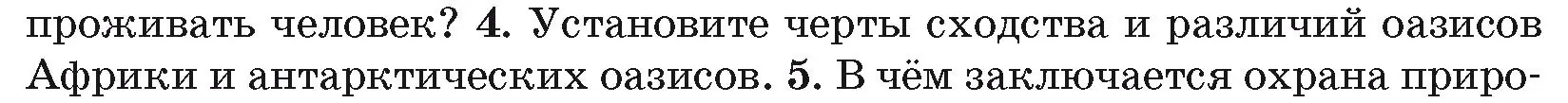 Условие номер 4 (страница 238) гдз по географии 7 класс Кольмакова, Лопух, учебник