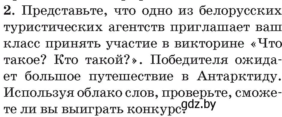 Условие номер 2 (страница 238) гдз по географии 7 класс Кольмакова, Лопух, учебник