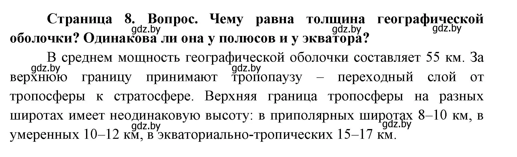 Решение номер 1 (страница 8) гдз по географии 7 класс Кольмакова, Лопух, учебник