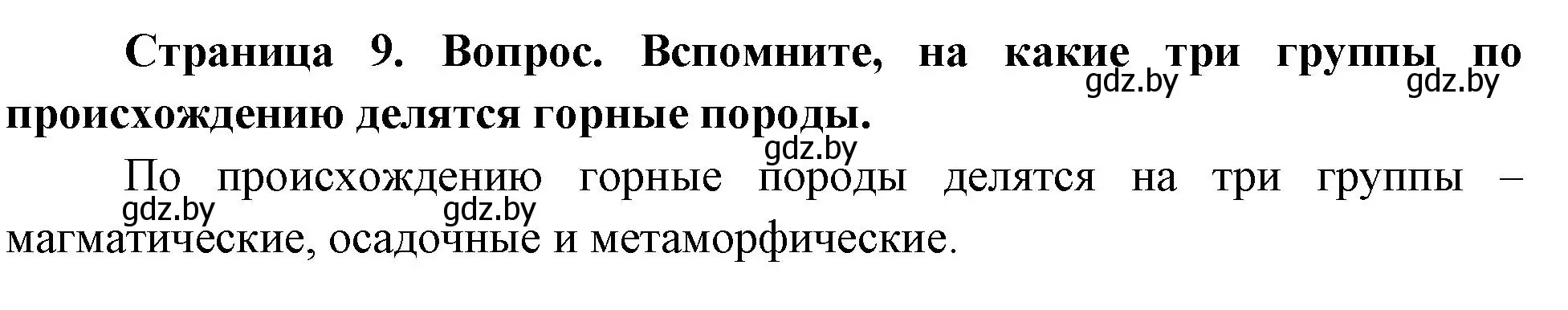 Решение номер 3 (страница 9) гдз по географии 7 класс Кольмакова, Лопух, учебник