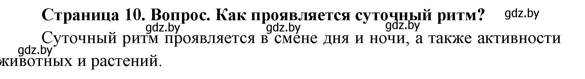 Решение номер 4 (страница 10) гдз по географии 7 класс Кольмакова, Лопух, учебник